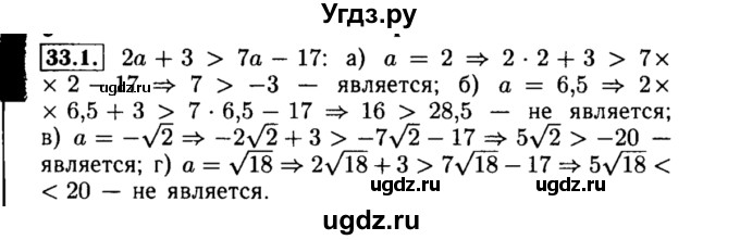 ГДЗ (Решебник №2 к задачнику 2015) по алгебре 8 класс (Учебник, Задачник) Мордкович А.Г. / §33 / 33.1