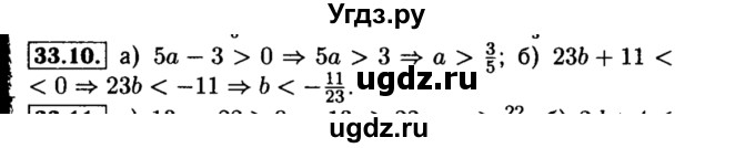 ГДЗ (Решебник №2 к задачнику 2015) по алгебре 8 класс (Учебник, Задачник) Мордкович А.Г. / §33 / 33.10