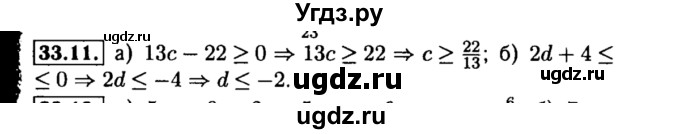 ГДЗ (Решебник №2 к задачнику 2015) по алгебре 8 класс (Учебник, Задачник) Мордкович А.Г. / §33 / 33.11