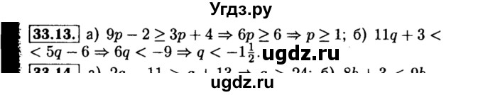 ГДЗ (Решебник №2 к задачнику 2015) по алгебре 8 класс (Учебник, Задачник) Мордкович А.Г. / §33 / 33.13
