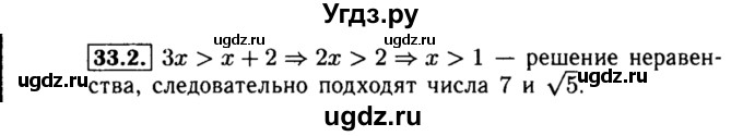 ГДЗ (Решебник №2 к задачнику 2015) по алгебре 8 класс (Учебник, Задачник) Мордкович А.Г. / §33 / 33.2