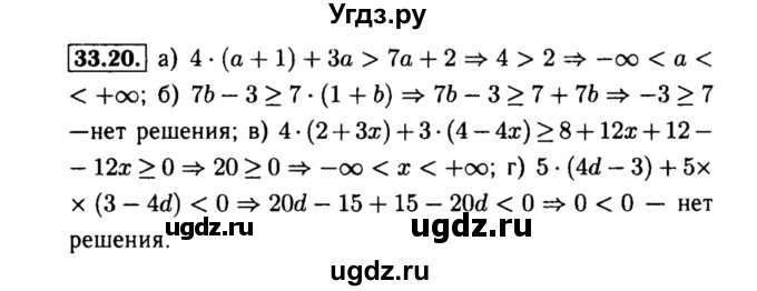 ГДЗ (Решебник №2 к задачнику 2015) по алгебре 8 класс (Учебник, Задачник) Мордкович А.Г. / §33 / 33.20