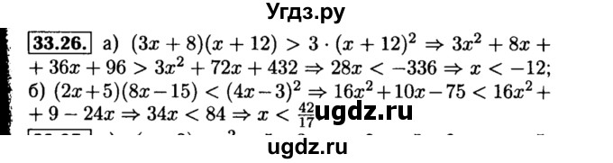 ГДЗ (Решебник №2 к задачнику 2015) по алгебре 8 класс (Учебник, Задачник) Мордкович А.Г. / §33 / 33.26