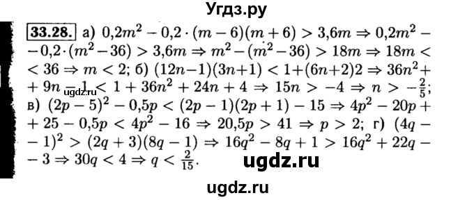 ГДЗ (Решебник №2 к задачнику 2015) по алгебре 8 класс (Учебник, Задачник) Мордкович А.Г. / §33 / 33.28