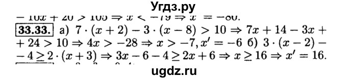 ГДЗ (Решебник №2 к задачнику 2015) по алгебре 8 класс (Учебник, Задачник) Мордкович А.Г. / §33 / 33.33