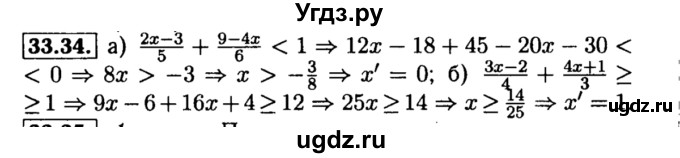 ГДЗ (Решебник №2 к задачнику 2015) по алгебре 8 класс (Учебник, Задачник) Мордкович А.Г. / §33 / 33.34