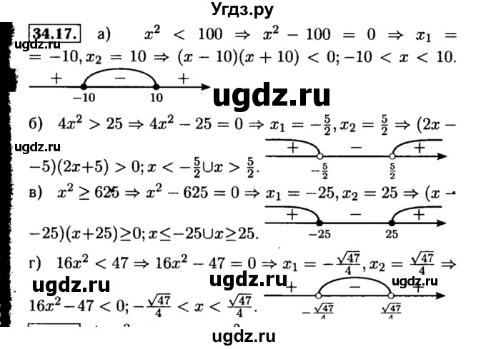 ГДЗ (Решебник №2 к задачнику 2015) по алгебре 8 класс (Учебник, Задачник) Мордкович А.Г. / §34 / 34.17