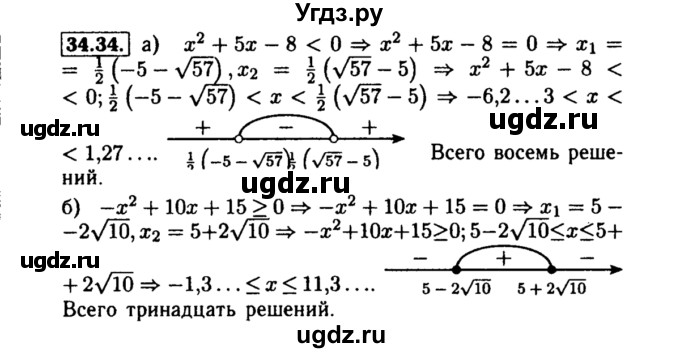 ГДЗ (Решебник №2 к задачнику 2015) по алгебре 8 класс (Учебник, Задачник) Мордкович А.Г. / §34 / 34.34