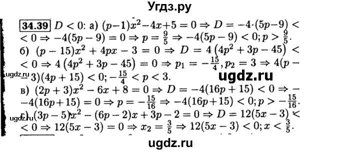 ГДЗ (Решебник №2 к задачнику 2015) по алгебре 8 класс (Учебник, Задачник) Мордкович А.Г. / §34 / 34.39