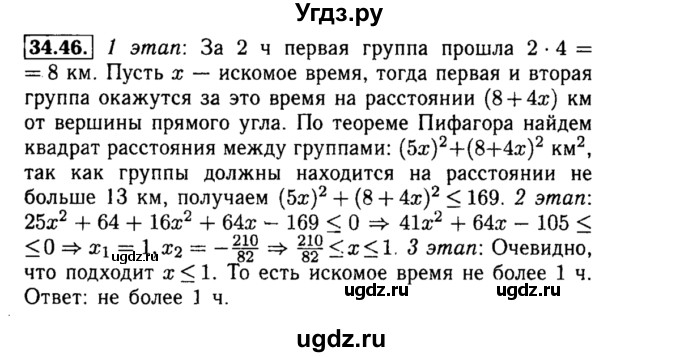 ГДЗ (Решебник №2 к задачнику 2015) по алгебре 8 класс (Учебник, Задачник) Мордкович А.Г. / §34 / 34.46