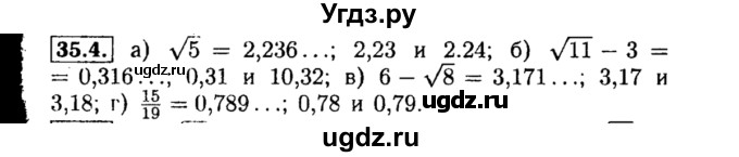 ГДЗ (Решебник №2 к задачнику 2015) по алгебре 8 класс (Учебник, Задачник) Мордкович А.Г. / §35 / 35.4
