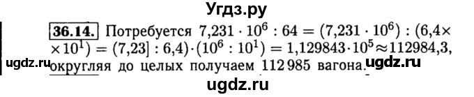 ГДЗ (Решебник №2 к задачнику 2015) по алгебре 8 класс (Учебник, Задачник) Мордкович А.Г. / §36 / 36.14