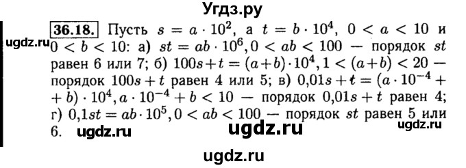 ГДЗ (Решебник №2 к задачнику 2015) по алгебре 8 класс (Учебник, Задачник) Мордкович А.Г. / §36 / 36.18