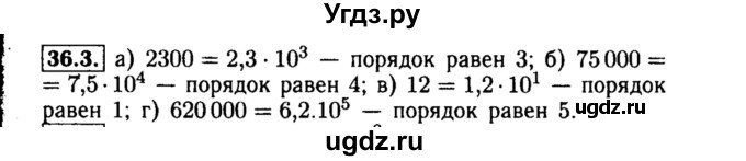 ГДЗ (Решебник №2 к задачнику 2015) по алгебре 8 класс (Учебник, Задачник) Мордкович А.Г. / §36 / 36.3