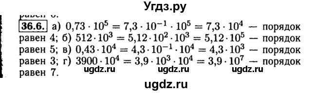 ГДЗ (Решебник №2 к задачнику 2015) по алгебре 8 класс (Учебник, Задачник) Мордкович А.Г. / §36 / 36.6
