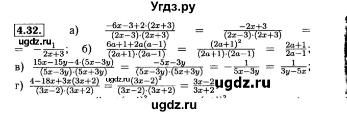 ГДЗ (Решебник №2 к задачнику 2015) по алгебре 8 класс (Учебник, Задачник) Мордкович А.Г. / §4 / 4.32