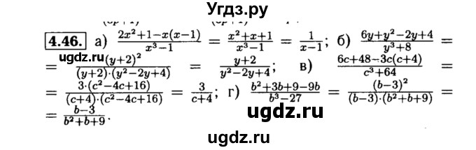 ГДЗ (Решебник №2 к задачнику 2015) по алгебре 8 класс (Учебник, Задачник) Мордкович А.Г. / §4 / 4.46