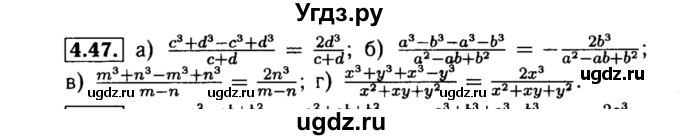 ГДЗ (Решебник №2 к задачнику 2015) по алгебре 8 класс (Учебник, Задачник) Мордкович А.Г. / §4 / 4.47