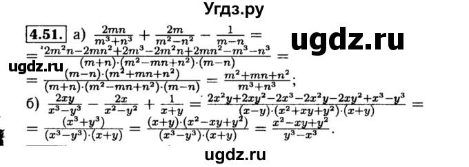 ГДЗ (Решебник №2 к задачнику 2015) по алгебре 8 класс (Учебник, Задачник) Мордкович А.Г. / §4 / 4.51