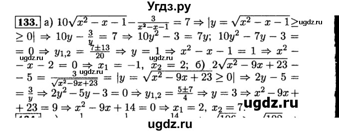 ГДЗ (Решебник №2 к задачнику 2015) по алгебре 8 класс (Учебник, Задачник) Мордкович А.Г. / итоговое повторение / 133