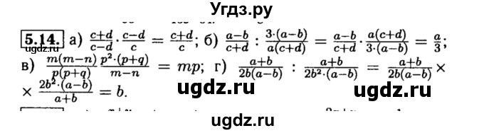 ГДЗ (Решебник №2 к задачнику 2015) по алгебре 8 класс (Учебник, Задачник) Мордкович А.Г. / §5 / 5.14