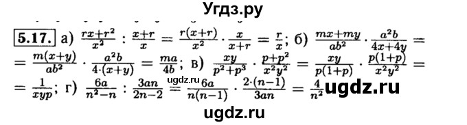 ГДЗ (Решебник №2 к задачнику 2015) по алгебре 8 класс (Учебник, Задачник) Мордкович А.Г. / §5 / 5.17