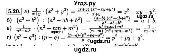 ГДЗ (Решебник №2 к задачнику 2015) по алгебре 8 класс (Учебник, Задачник) Мордкович А.Г. / §5 / 5.20