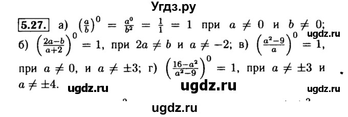 ГДЗ (Решебник №2 к задачнику 2015) по алгебре 8 класс (Учебник, Задачник) Мордкович А.Г. / §5 / 5.27