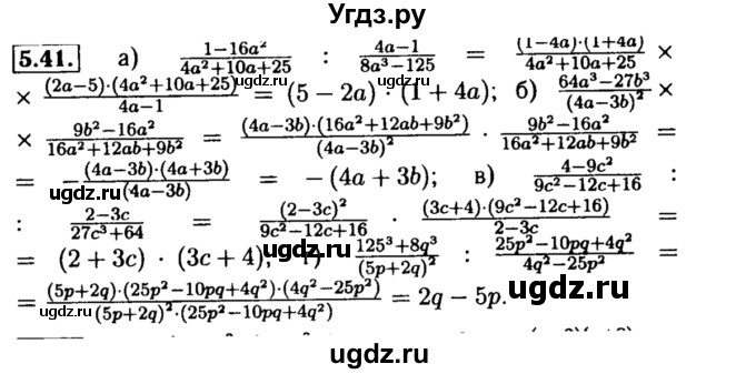 ГДЗ (Решебник №2 к задачнику 2015) по алгебре 8 класс (Учебник, Задачник) Мордкович А.Г. / §5 / 5.41