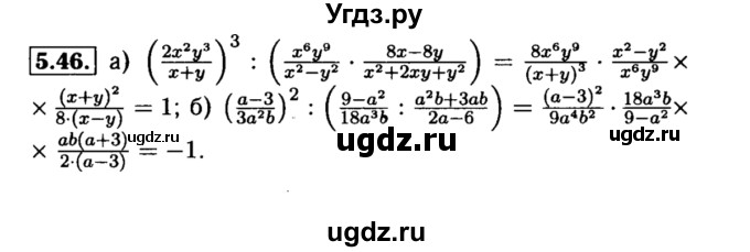 ГДЗ (Решебник №2 к задачнику 2015) по алгебре 8 класс (Учебник, Задачник) Мордкович А.Г. / §5 / 5.46
