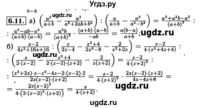 ГДЗ (Решебник №2 к задачнику 2015) по алгебре 8 класс (Учебник, Задачник) Мордкович А.Г. / §6 / 6.11