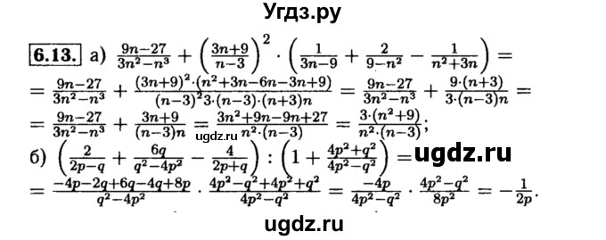 ГДЗ (Решебник №2 к задачнику 2015) по алгебре 8 класс (Учебник, Задачник) Мордкович А.Г. / §6 / 6.13