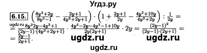 ГДЗ (Решебник №2 к задачнику 2015) по алгебре 8 класс (Учебник, Задачник) Мордкович А.Г. / §6 / 6.15