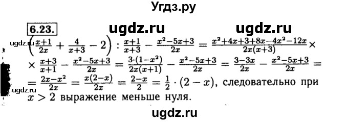 ГДЗ (Решебник №2 к задачнику 2015) по алгебре 8 класс (Учебник, Задачник) Мордкович А.Г. / §6 / 6.23