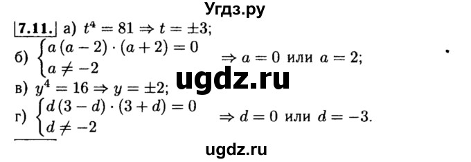 ГДЗ (Решебник №2 к задачнику 2015) по алгебре 8 класс (Учебник, Задачник) Мордкович А.Г. / §7 / 7.11