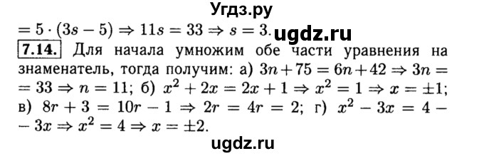ГДЗ (Решебник №2 к задачнику 2015) по алгебре 8 класс (Учебник, Задачник) Мордкович А.Г. / §7 / 7.14