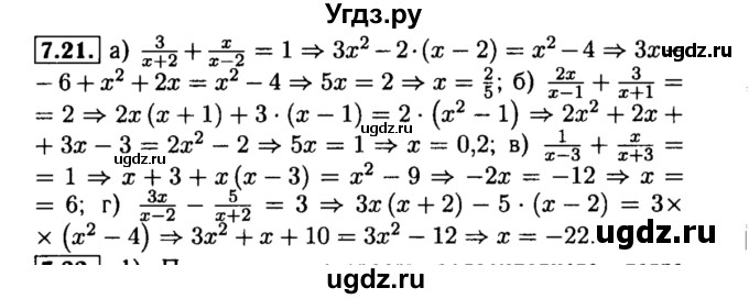 ГДЗ (Решебник №2 к задачнику 2015) по алгебре 8 класс (Учебник, Задачник) Мордкович А.Г. / §7 / 7.21