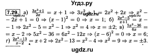 ГДЗ (Решебник №2 к задачнику 2015) по алгебре 8 класс (Учебник, Задачник) Мордкович А.Г. / §7 / 7.29