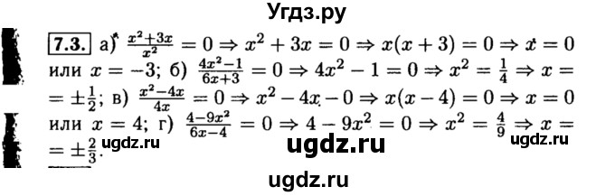 ГДЗ (Решебник №2 к задачнику 2015) по алгебре 8 класс (Учебник, Задачник) Мордкович А.Г. / §7 / 7.3