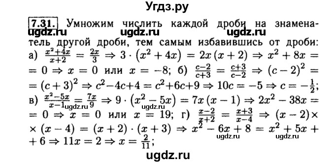 ГДЗ (Решебник №2 к задачнику 2015) по алгебре 8 класс (Учебник, Задачник) Мордкович А.Г. / §7 / 7.31