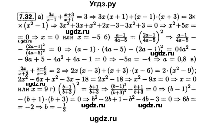 ГДЗ (Решебник №2 к задачнику 2015) по алгебре 8 класс (Учебник, Задачник) Мордкович А.Г. / §7 / 7.32