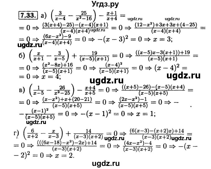 ГДЗ (Решебник №2 к задачнику 2015) по алгебре 8 класс (Учебник, Задачник) Мордкович А.Г. / §7 / 7.33