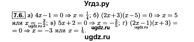 ГДЗ (Решебник №2 к задачнику 2015) по алгебре 8 класс (Учебник, Задачник) Мордкович А.Г. / §7 / 7.6