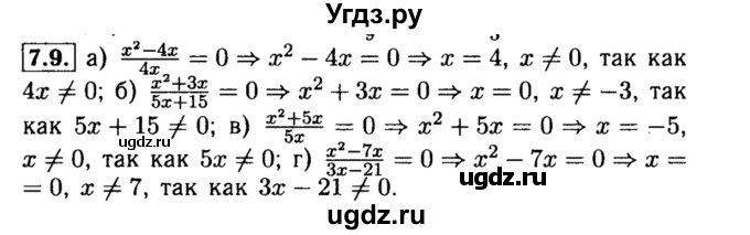 ГДЗ (Решебник №2 к задачнику 2015) по алгебре 8 класс (Учебник, Задачник) Мордкович А.Г. / §7 / 7.9