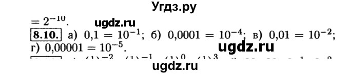 ГДЗ (Решебник №2 к задачнику 2015) по алгебре 8 класс (Учебник, Задачник) Мордкович А.Г. / §8 / 8.10