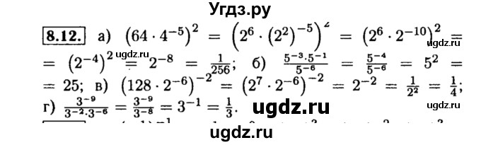 ГДЗ (Решебник №2 к задачнику 2015) по алгебре 8 класс (Учебник, Задачник) Мордкович А.Г. / §8 / 8.12