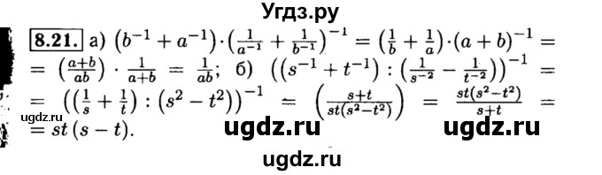 ГДЗ (Решебник №2 к задачнику 2015) по алгебре 8 класс (Учебник, Задачник) Мордкович А.Г. / §8 / 8.21
