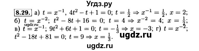 ГДЗ (Решебник №2 к задачнику 2015) по алгебре 8 класс (Учебник, Задачник) Мордкович А.Г. / §8 / 8.29