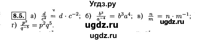 ГДЗ (Решебник №2 к задачнику 2015) по алгебре 8 класс (Учебник, Задачник) Мордкович А.Г. / §8 / 8.5