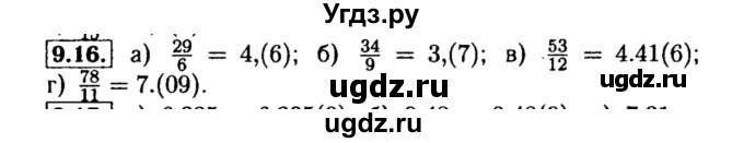 ГДЗ (Решебник №2 к задачнику 2015) по алгебре 8 класс (Учебник, Задачник) Мордкович А.Г. / §9 / 9.16